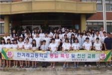 증평여중, 한겨레중학교와 교류 체험학습