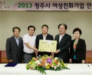 청주 15개 기업, 여성친화기업 인증