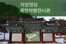 제천 숨은 힐링지 자양영당