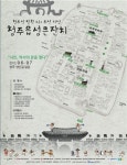 청주시문화재단 2013청주읍성큰잔치 포스터 공개