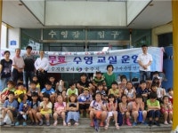 충주, 저소득층 어린이 무료수영교실 개강