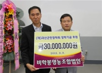 괴산군 비학봉 영농조합법인 변영만 대표 취임