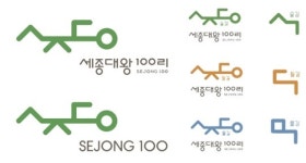 세종대왕 힐링 100리길 BI 개발