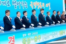 동서고속도로 음성~충주구간 개통
