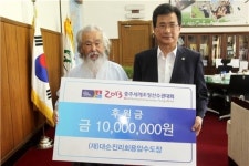대순진리회 용암수도장 후원금 기탁