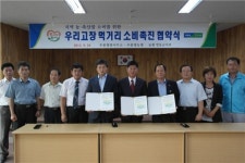 농협영동군지부, 추풍령면사무소 먹거리 소비촉진 협약