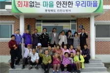 진천소방서 화재 없는 안전마을 현판식