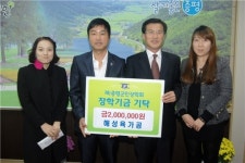 해성육가공, (재)증평군민장학회에 장학기금 기탁