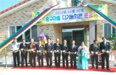 충주 가금면, 중구마을 다기능회관 준공