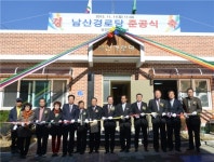 충주 용산동 남산경로당 준공