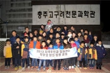 충주삼원초 발명교실, 별과 함께하는 천문 체험학습 실시