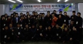 충북테크노파크, 바이오·한방식품산업 기술 고도화 워크숍