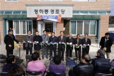 청주 정하동 경로당 증축 개관식