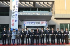 충주시노인복지관 남부분관 준공식 개최