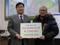 ㈜우진건재 김낙우 씨, 경로당 어르신 위해 200만원 기탁