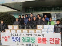 보은군, 설명절 맞아 이웃돕기 행렬 잇따라 훈훈