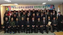 충주 국원고 장학재단 출범
