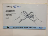 충주시립도서관, 도서관 관련 문구로 이미지 개선