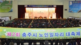 제2회 충주시 노인일자리 대축제 성료