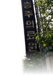 아파트 개발 표심잡기 위한 선심성 논란