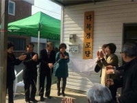 충주 지현동 15통 다복경로당 개소
