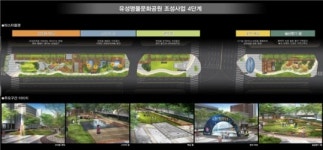 유성명물문화공원 4단계 조성 사업 착공