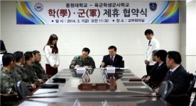 중원대, 육군학생군사학교 학·군제휴 업무협약 체결