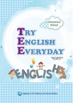 초등 실용영어교재 Try English Everyday 업그레이드