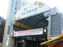 세종전통시장 문화관광시장으로 탈바꿈