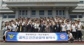 중원대학교 캠퍼스 순찰대 2기 발대식