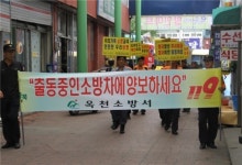 옥천공설시장, 소방통로 확보훈련 실시