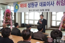 성원규 충북일보 5대 대표이사 회장 취임