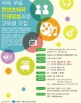 스마트 콘텐츠제작 교육생 모집