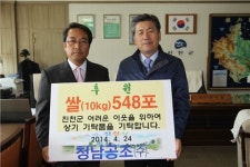 청남공조(주), 진천군에 쌀 10kg 548포 전달