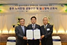 충주시 일家양득 노사민정협의회 성료