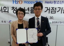 음성 금왕청소년문화의 집 청소년활동 거점기관 선정