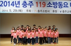 충주강천초, 119소방동요경연대회 출전