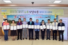 제천시 초록시범마을 만들기 추진