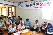 청천농협, 마을주민 현장과정교육