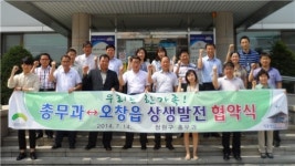청원구청 총무과-오창읍민 간부공무원 현장순찰제 협약