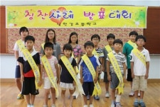 충주 남한강초,  칭찬사례 발표대회