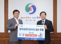 하이트진로(주), 충주세계무술축제 홍보 후원