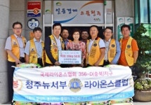 청주뉴서부라이온스클럽, 홀몸노인에 쌀 전달
