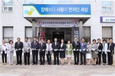 충주시장애인가족지원센터 개소