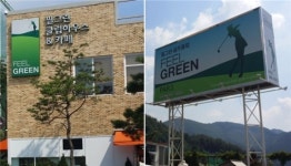 골프 대중화를 이끄는 파3 골프장 - 청주 필 그린 골프클럽
