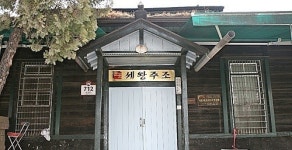 진천 덕산 양조장 문화재 가치로 건재