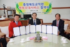 충주교육지원청 충북도교직원 행복 우대서비스 협약식