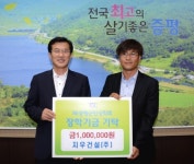 지우건설㈜, 증평군장학회에 장학금 기탁