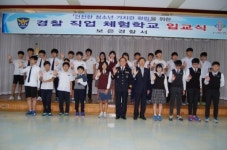 보은경찰서 경찰 직업 체험학교 운영 호응