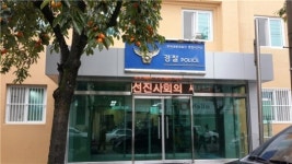 영동서 중앙지구대 건물 리모델링 준공